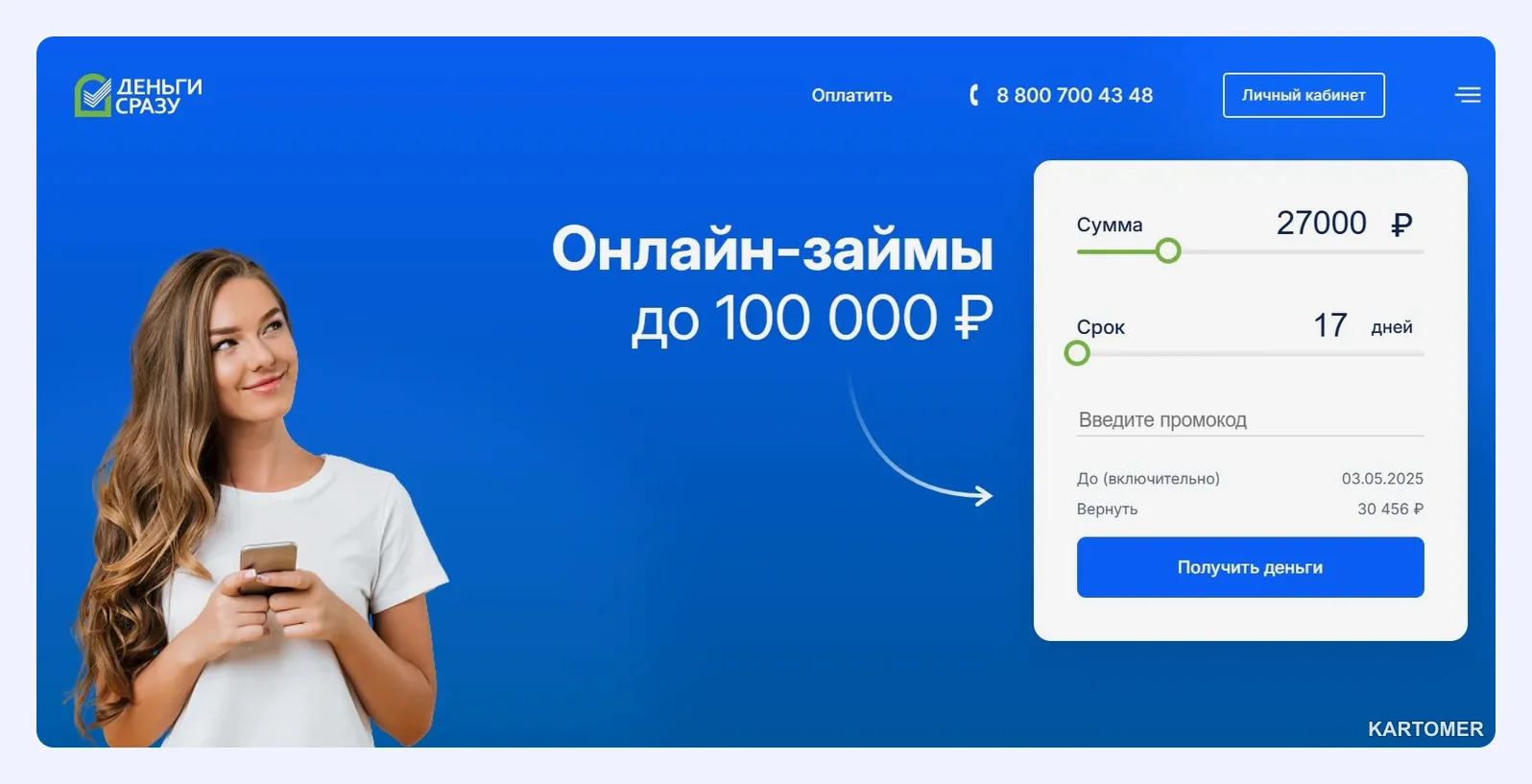 Скриншот: Деньги Сразу