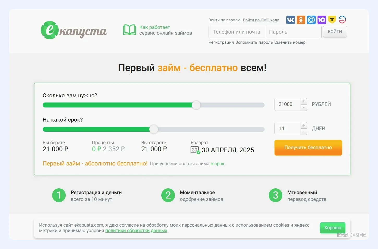 Скриншот: еКапуста