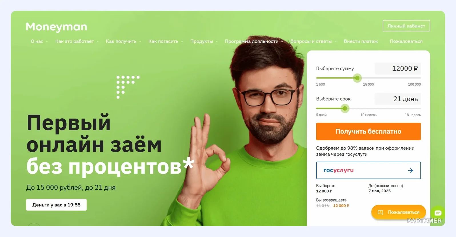 Скриншот: MoneyMan