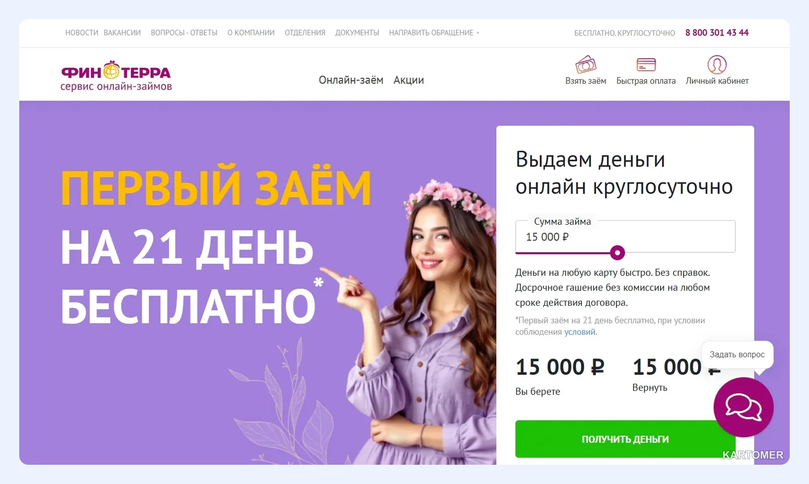 Скриншот: ФинТерра