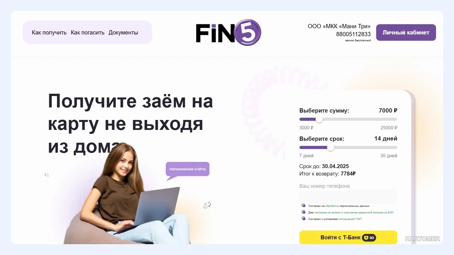 Скриншот: Фин5