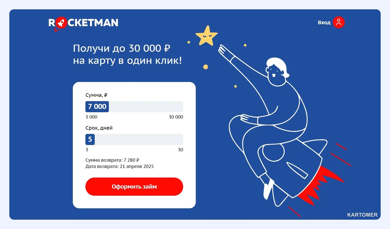 Скриншот: РокетМен