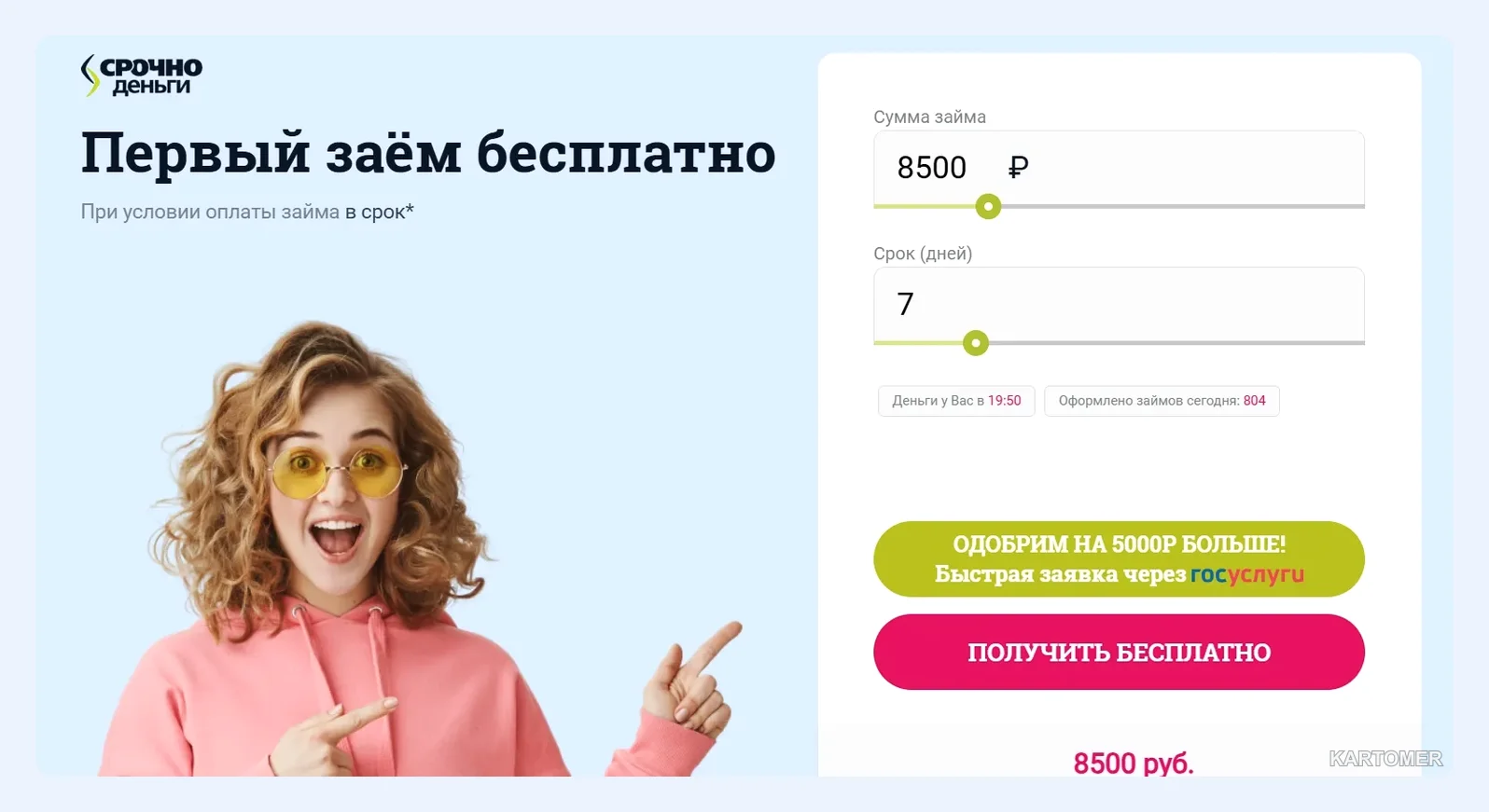 Скриншот: Срочно Деньги