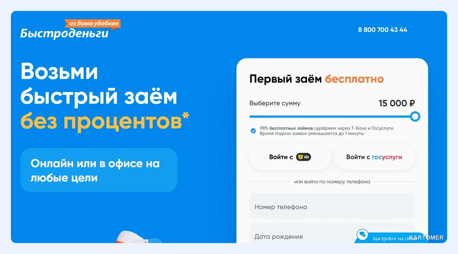 Скриншот: Быстро Деньги Онлайн