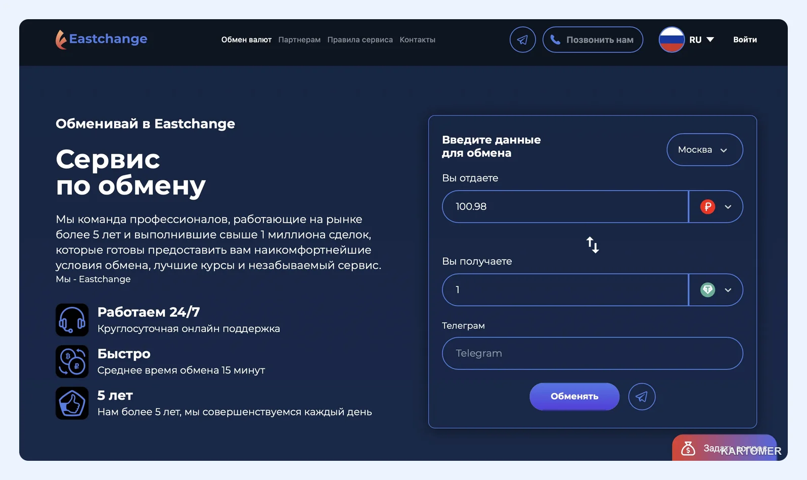 Скриншот: EastChange