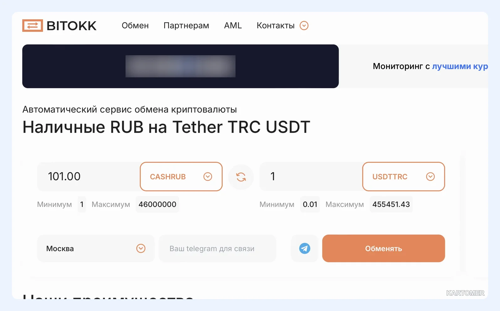 Скриншот: BitOkk легальный обменник