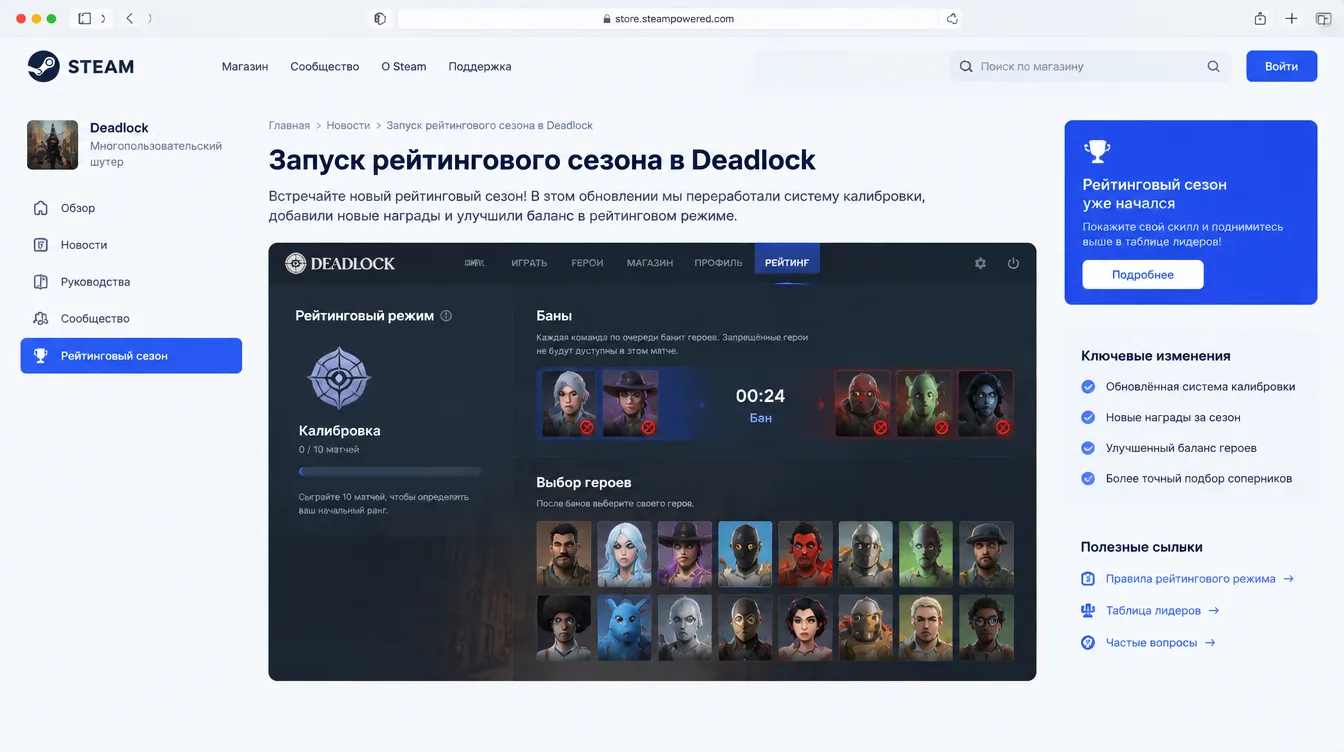 Скриншот: экран рейтингового режима Deadlock со списком героев, баном и индикатором калибровки
