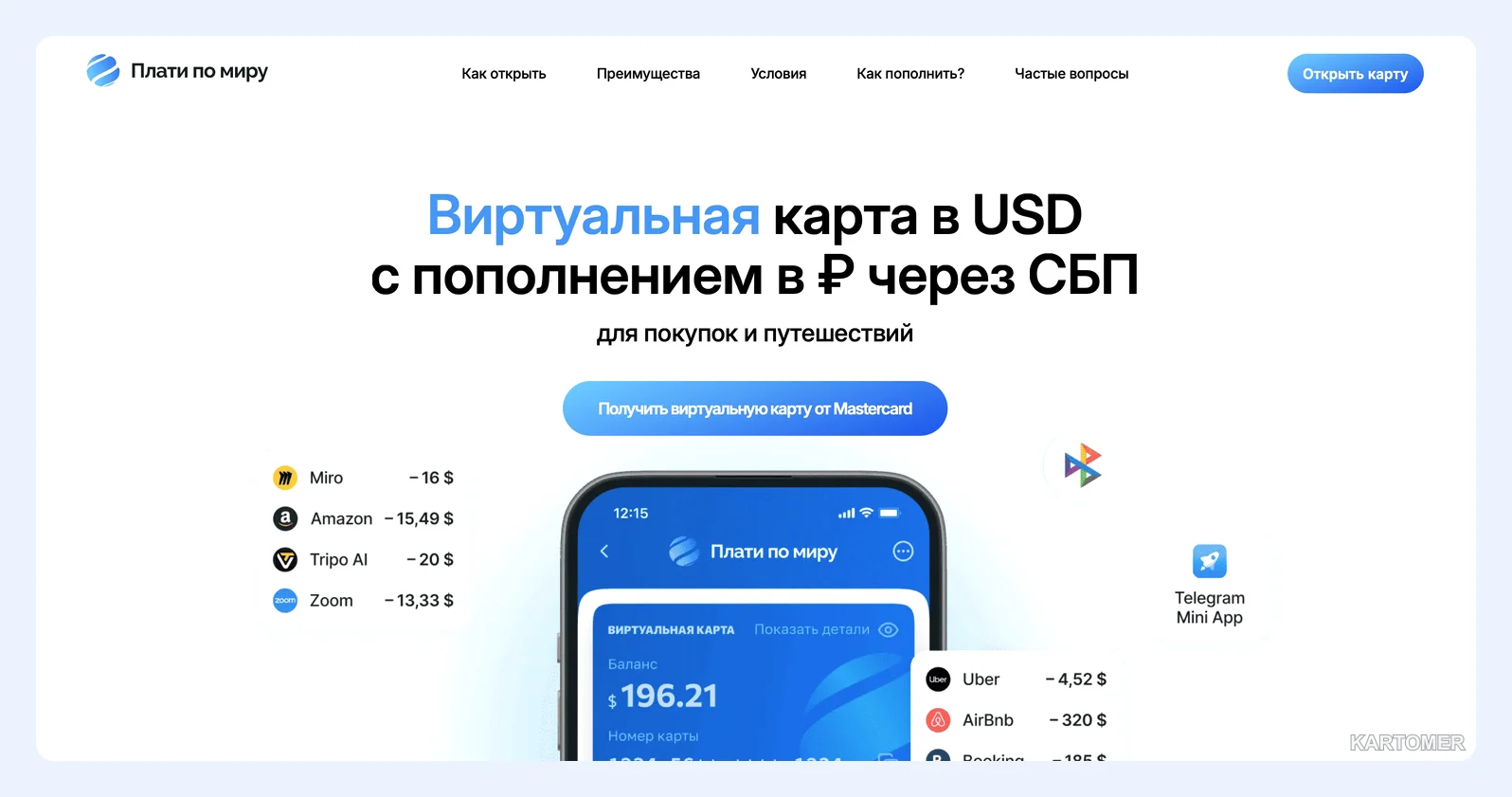 Скриншот: Плати по миру