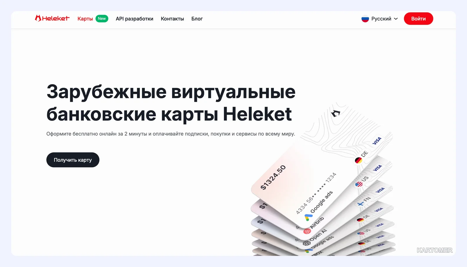 Скриншот: Heleket