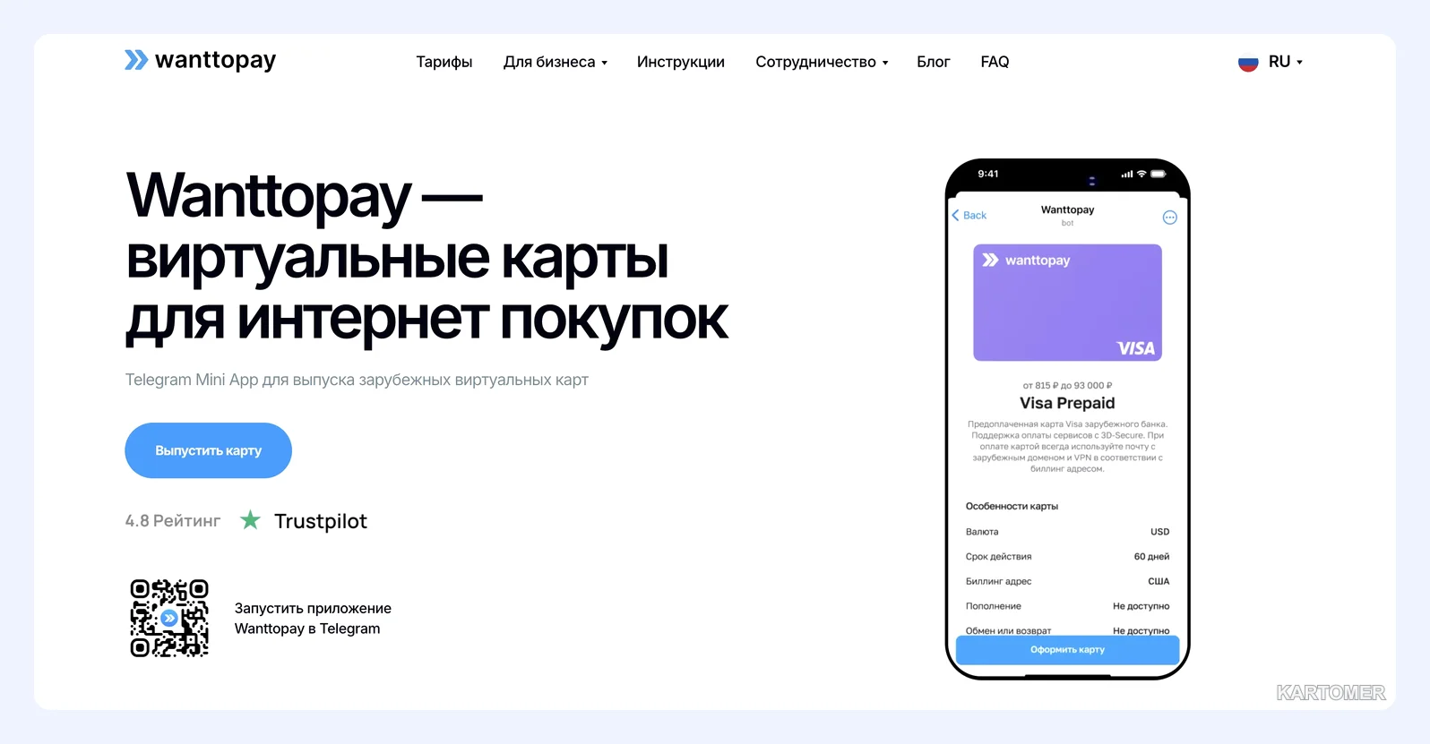 Скриншот: Как оформить карту: на примере WantToPay