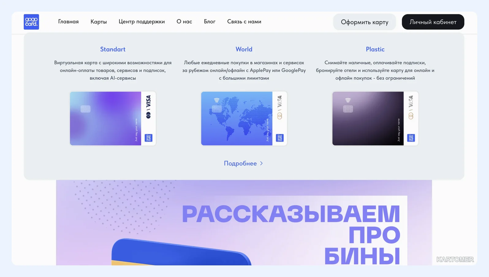 Скриншот: GoGoCard