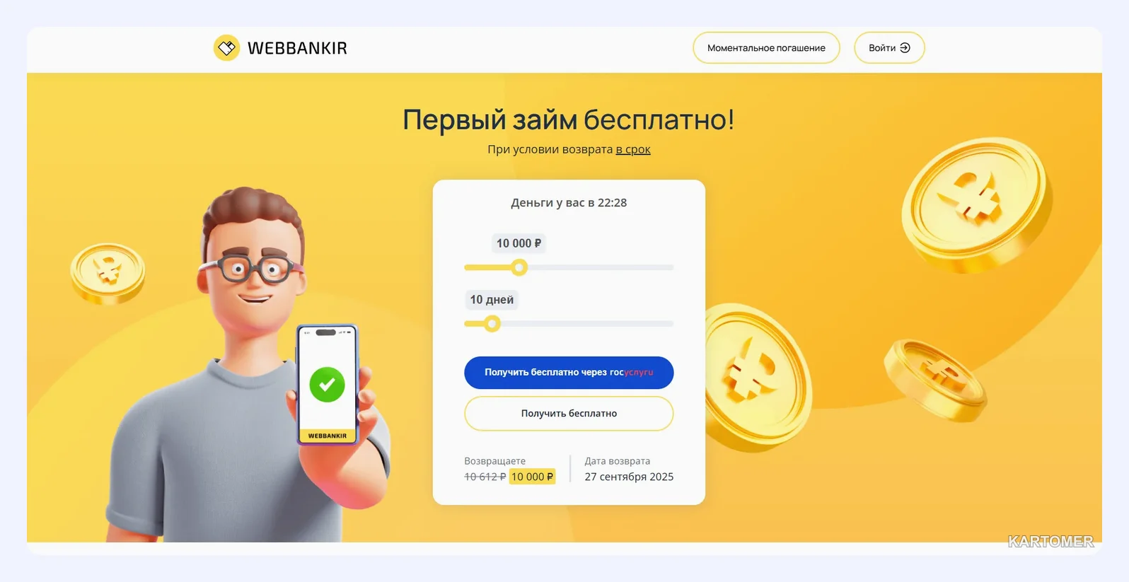 Скриншот: Webbankir
