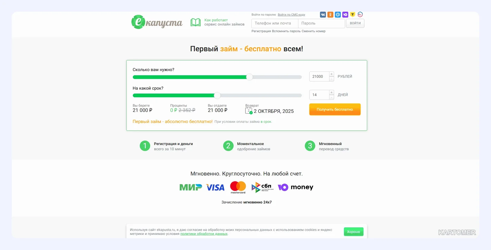 Скриншот: еКапуста