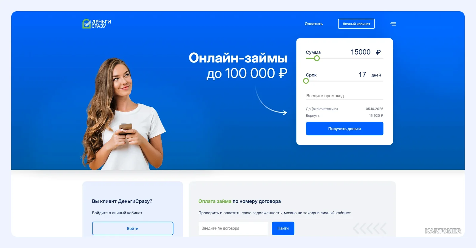 Скриншот: Деньги Сразу