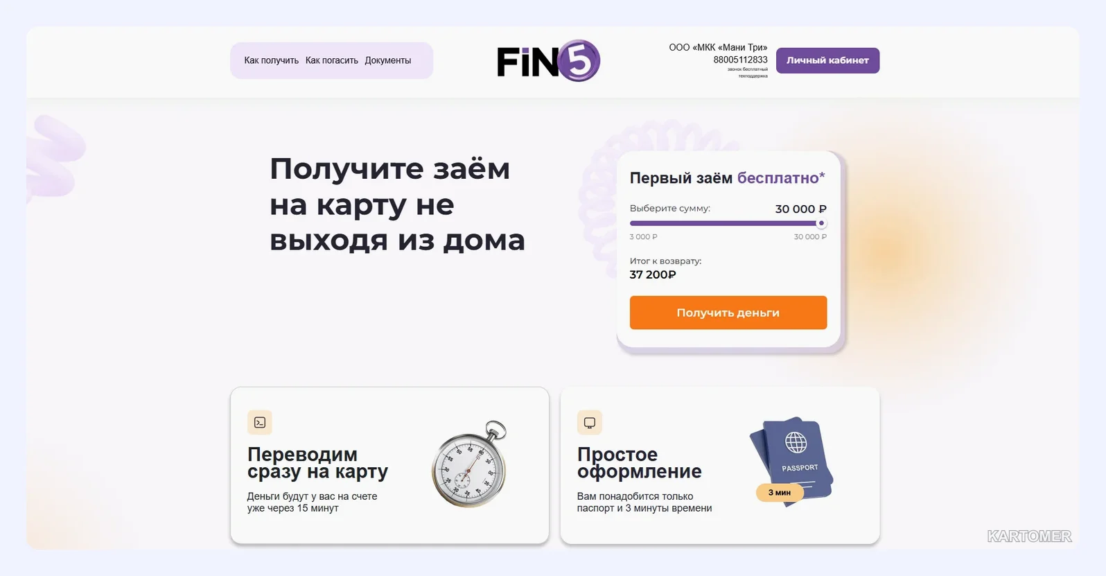 Скриншот: 10. FinFive — круглосуточные заявки