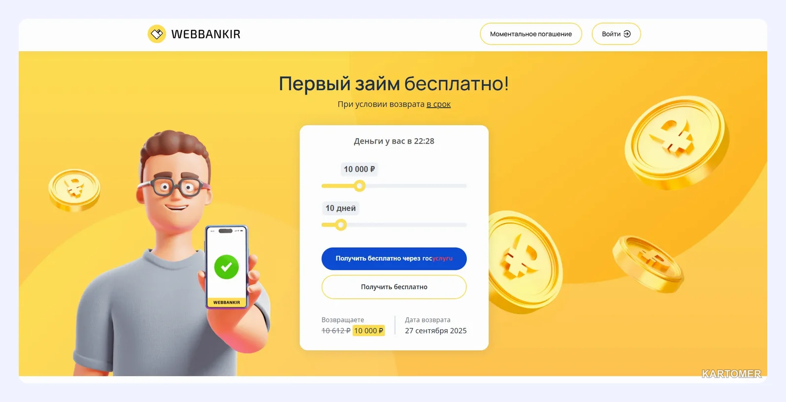 Скриншот: Webbankir
