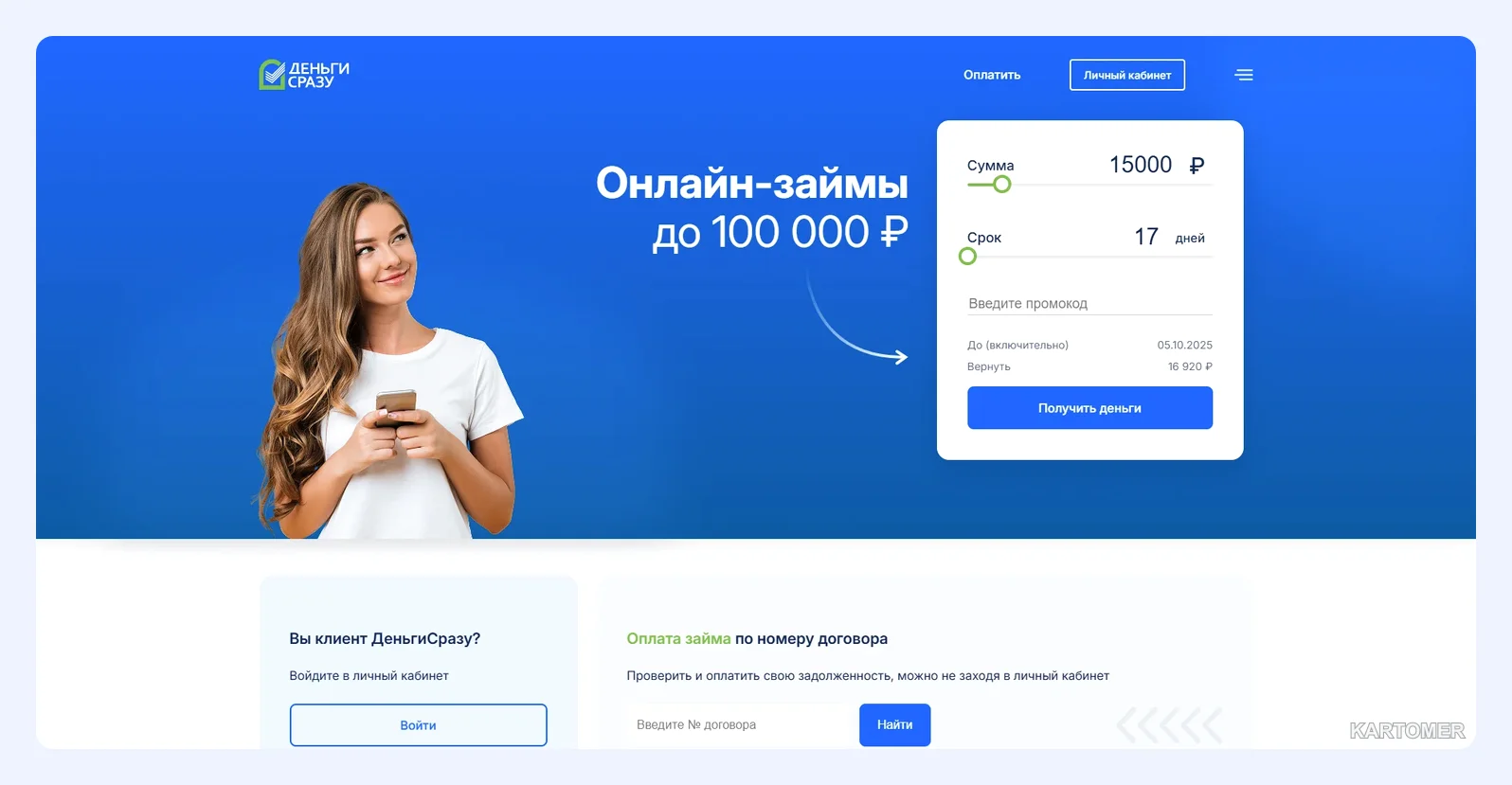 Скриншот: Деньги Сразу