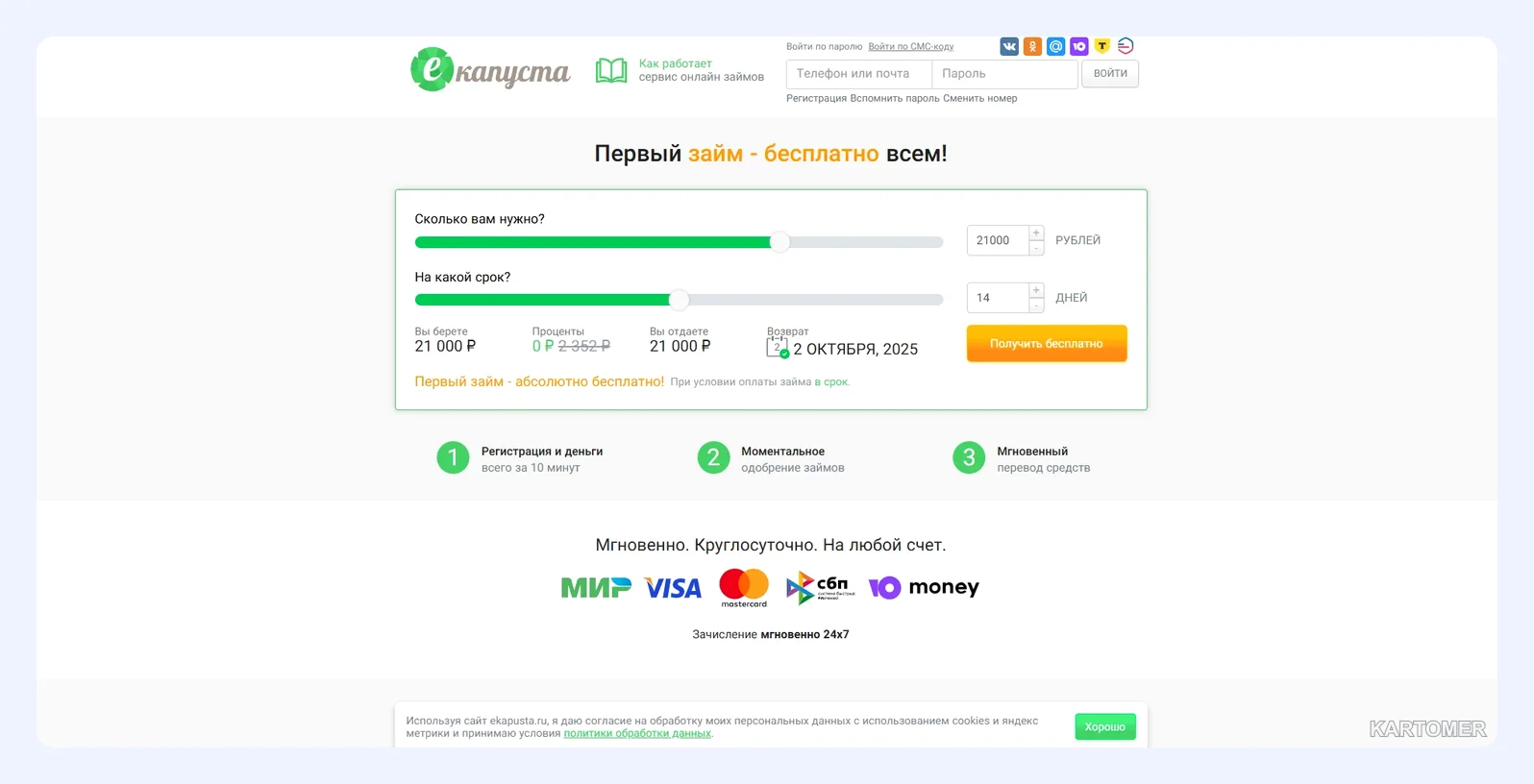 Скриншот: еКапуста