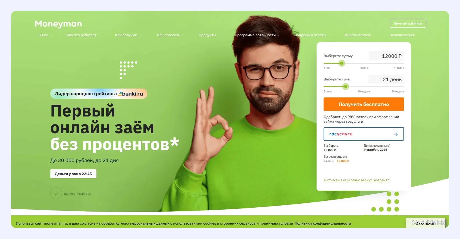 Скриншот: MoneyMan