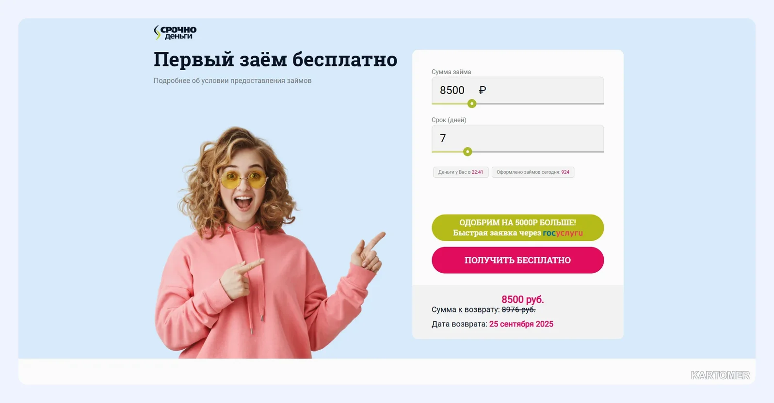 Скриншот: СрочноДеньги