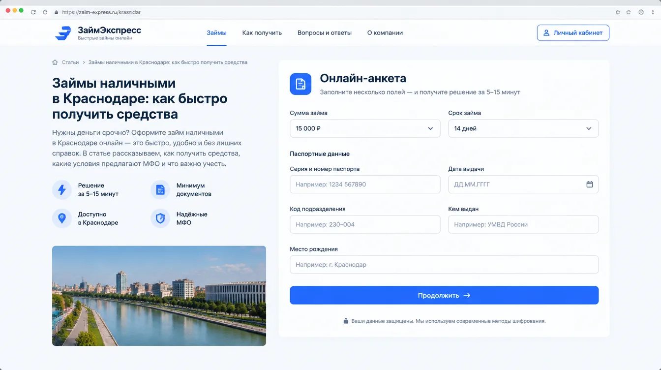 Скриншот: онлайн-анкета МФО с полями суммы, срока и паспортных данных