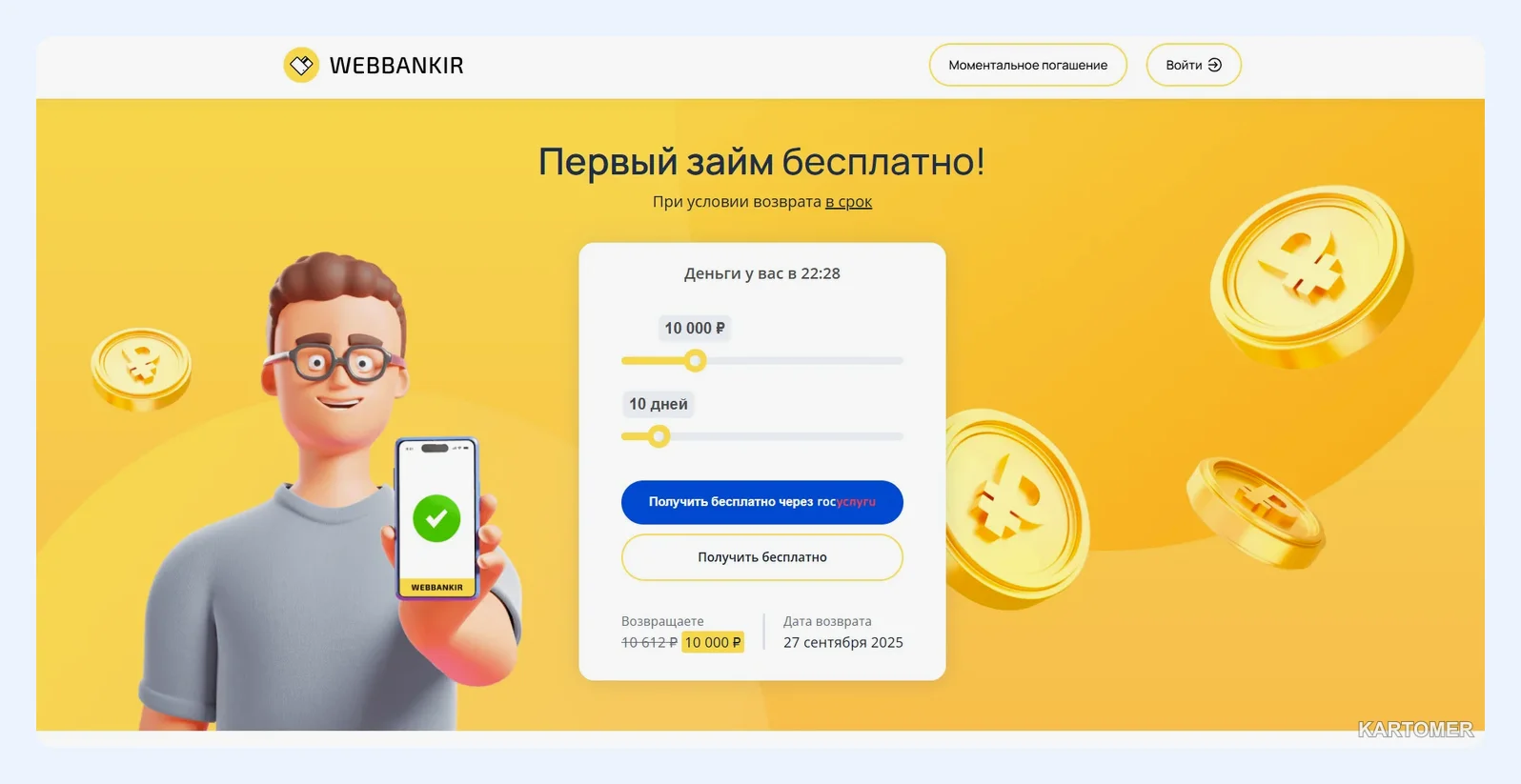 Скриншот: Webbankir