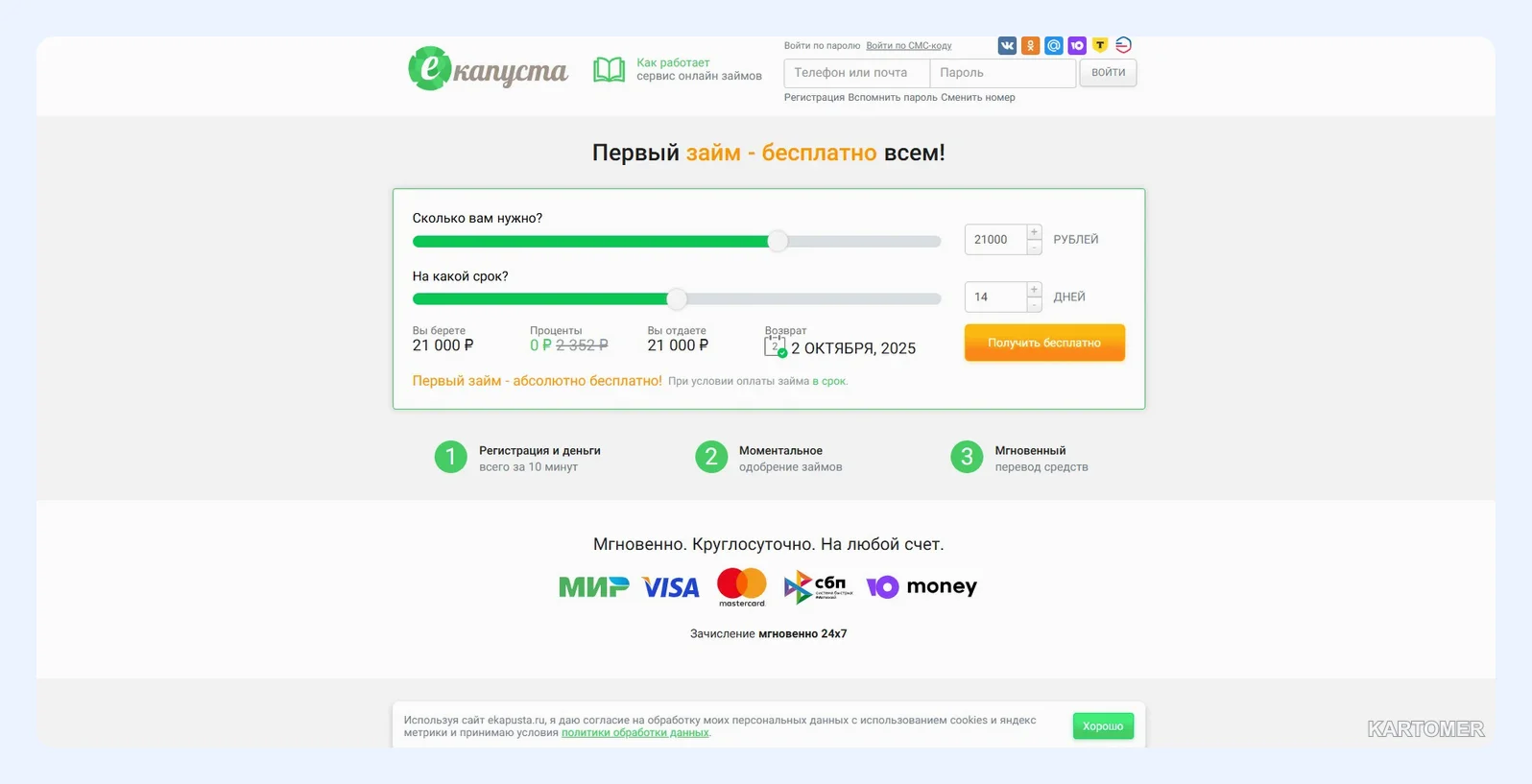 Скриншот: еКапуста
