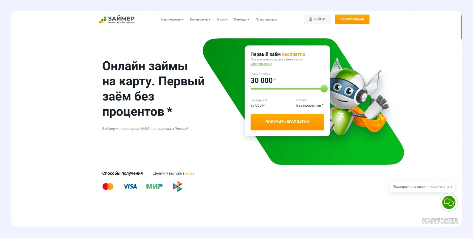 Скриншот: Zaymer