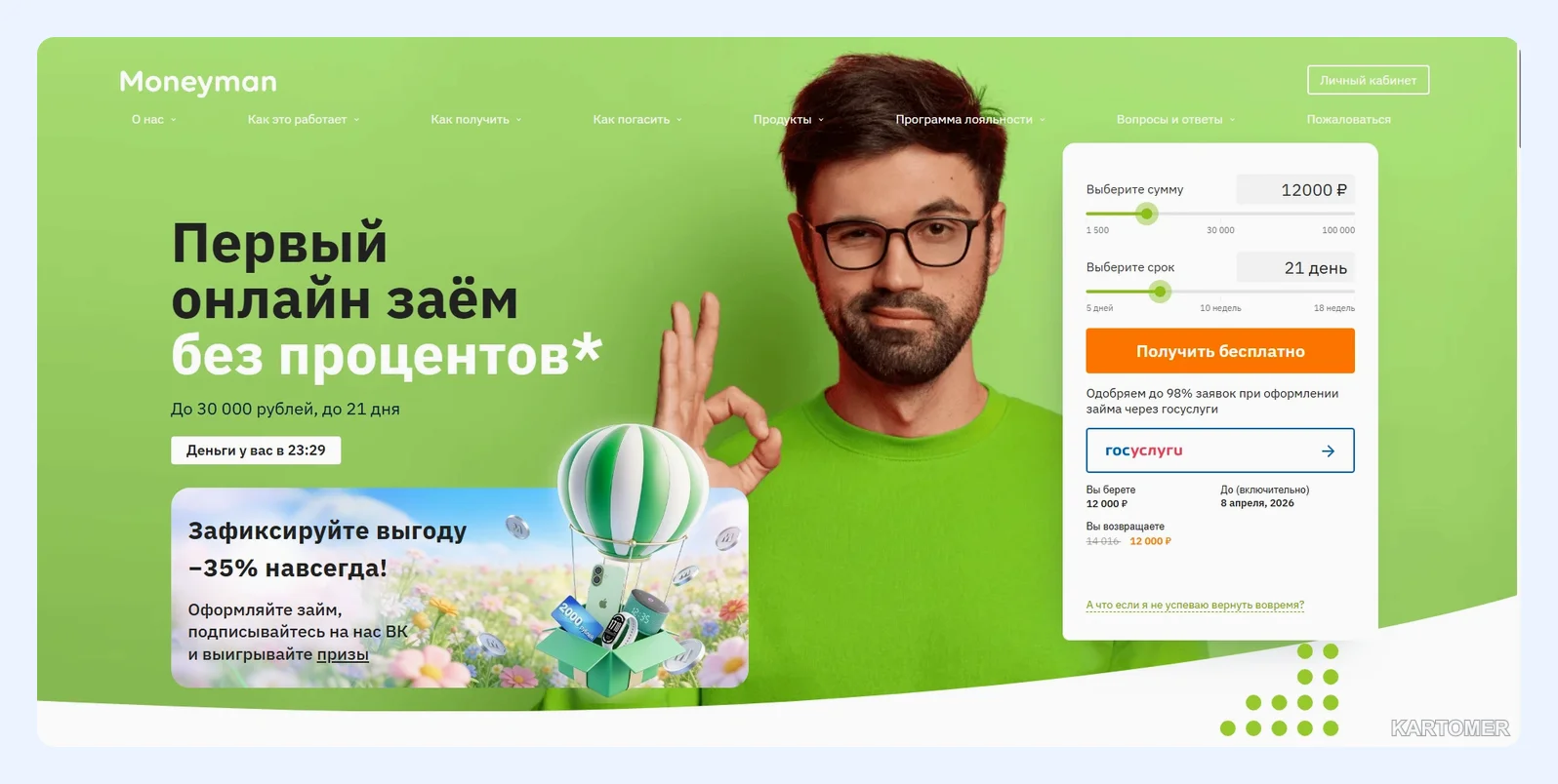 Скриншот: MoneyMan