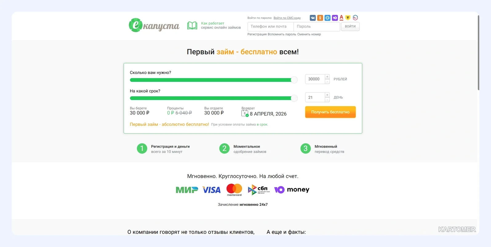 Скриншот: еКапуста