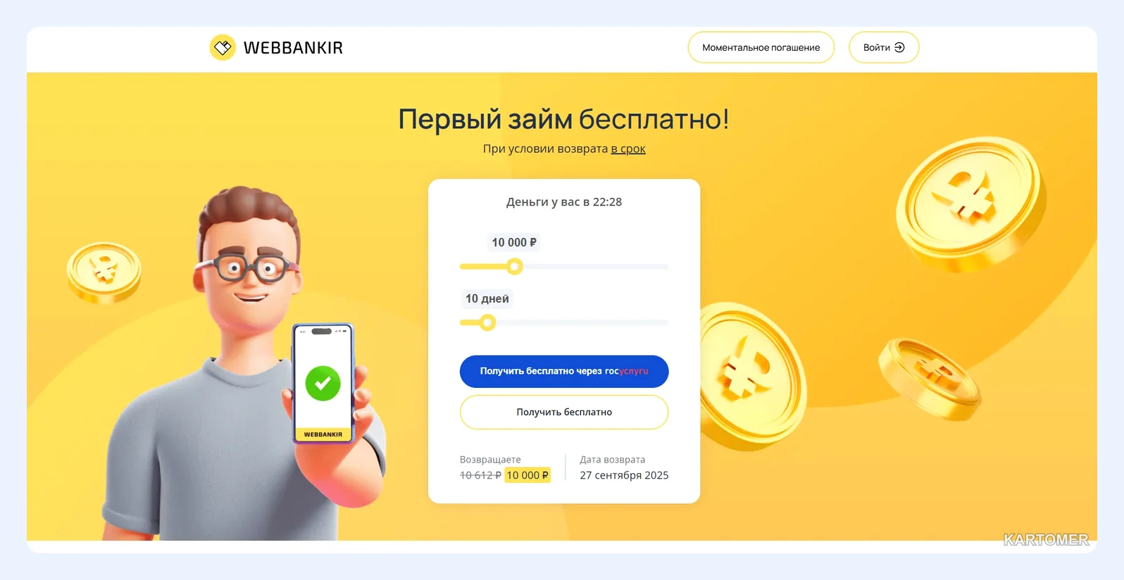 Скриншот: Webbankir