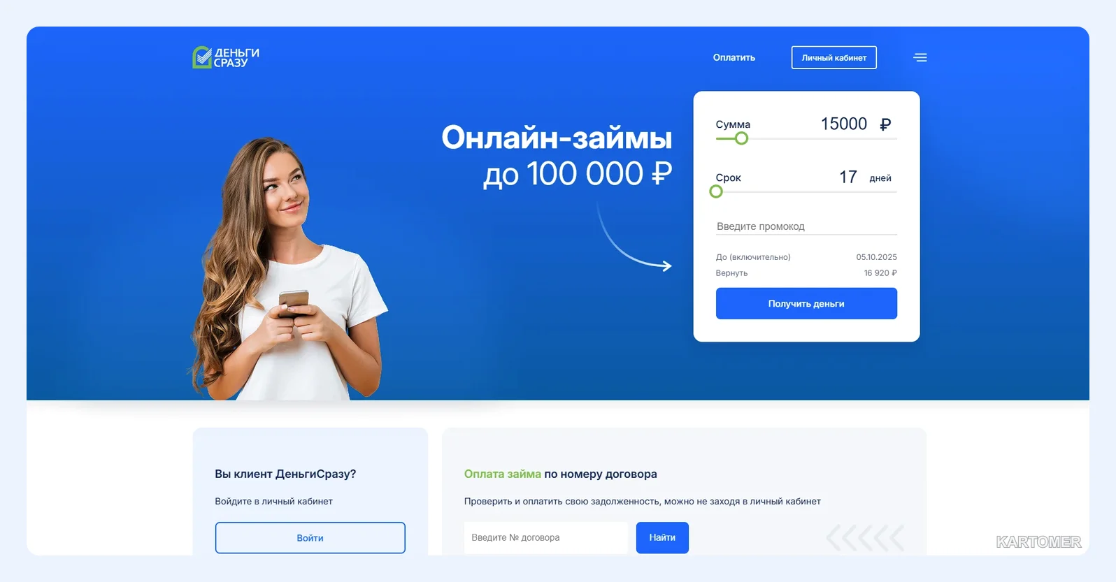 Скриншот: Деньги Сразу