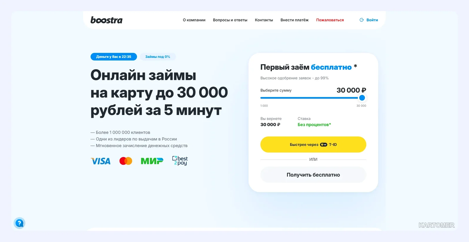 Скриншот: Boostra
