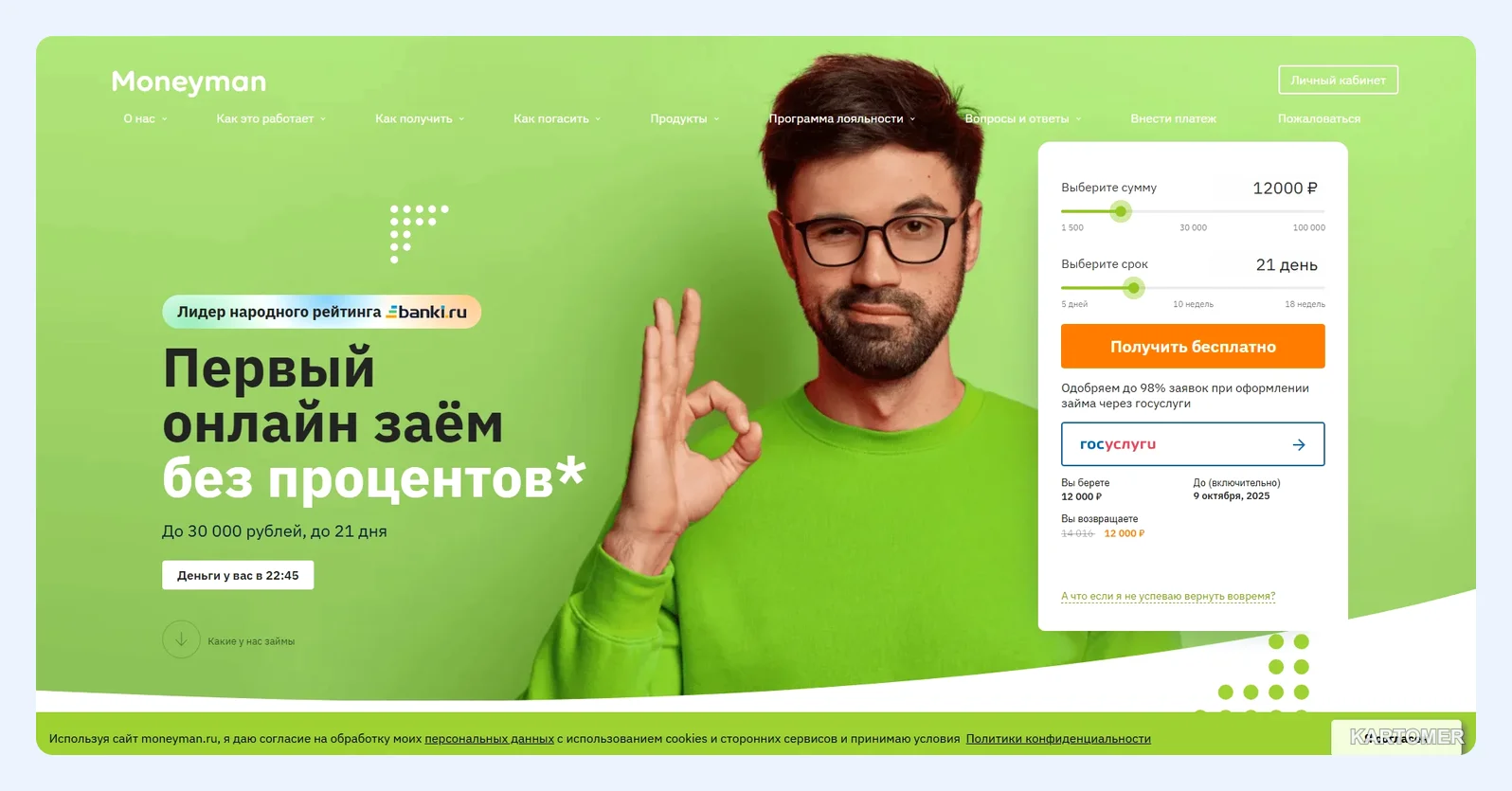 Скриншот: 1. MoneyMan — для тех, кто сравнивает по ставке