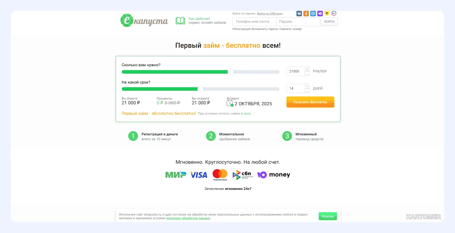 Скриншот: еКапуста