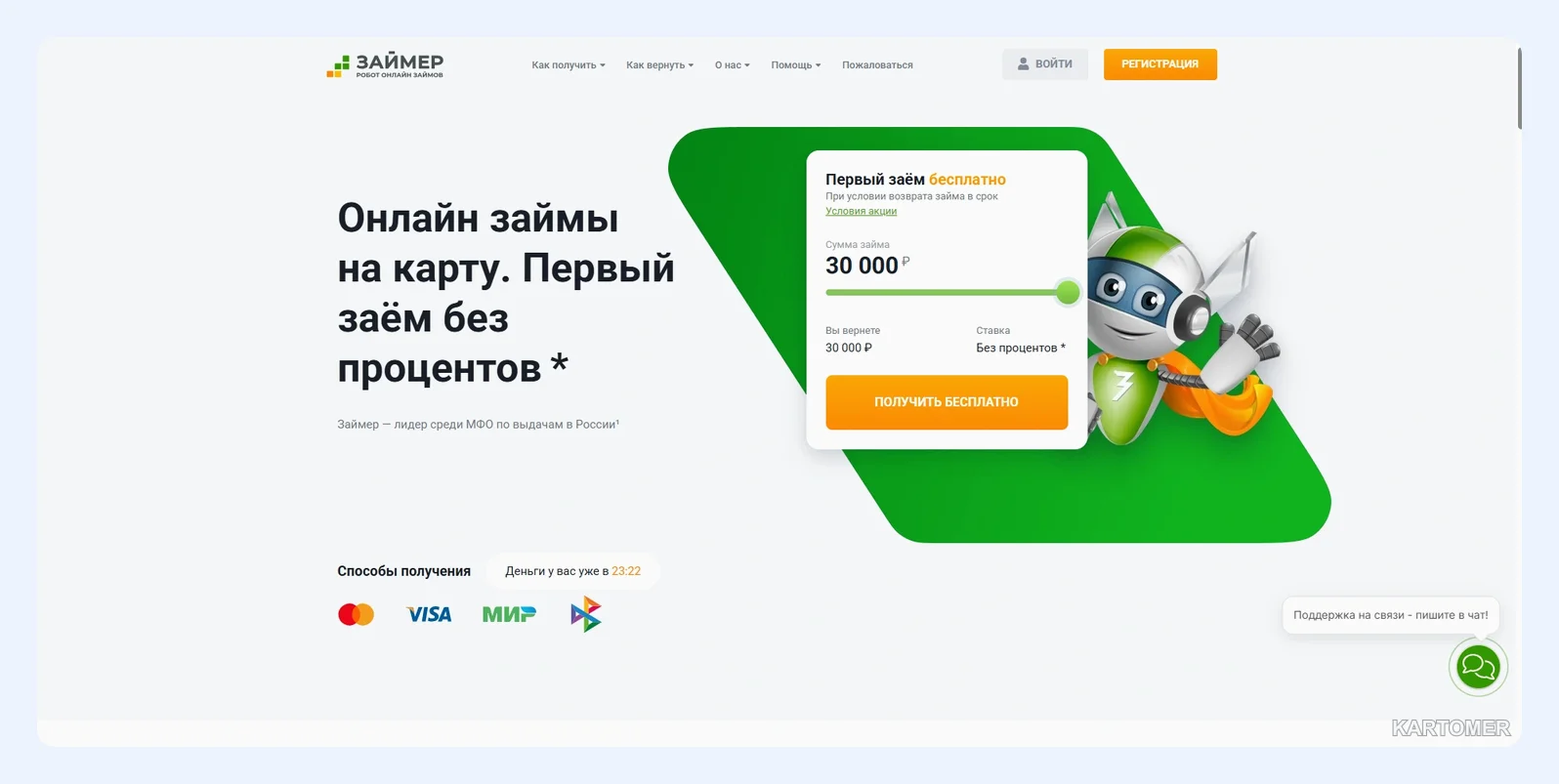 Скриншот: 2. Zaymer — автоматизация