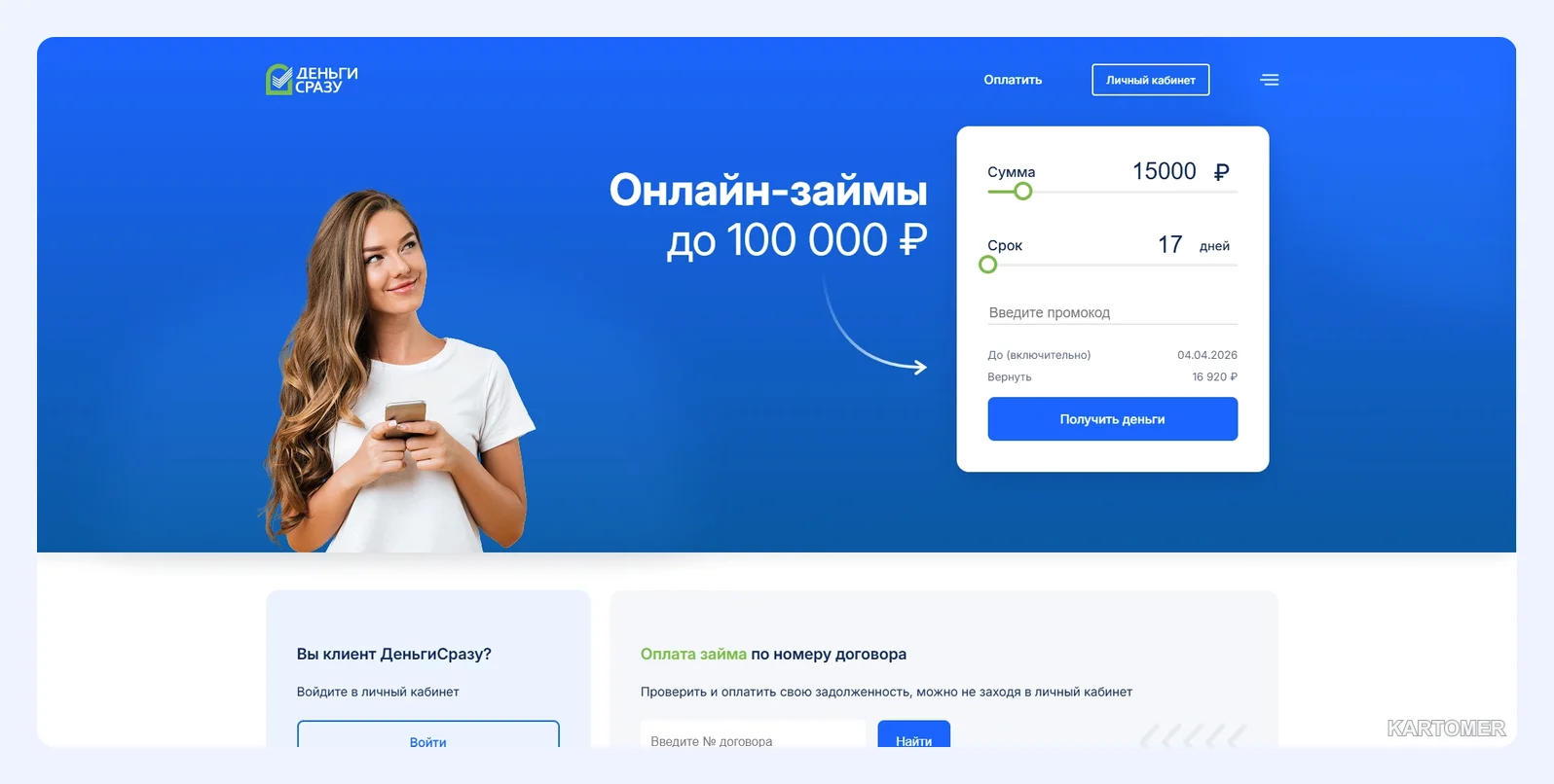 Скриншот: Деньги Сразу