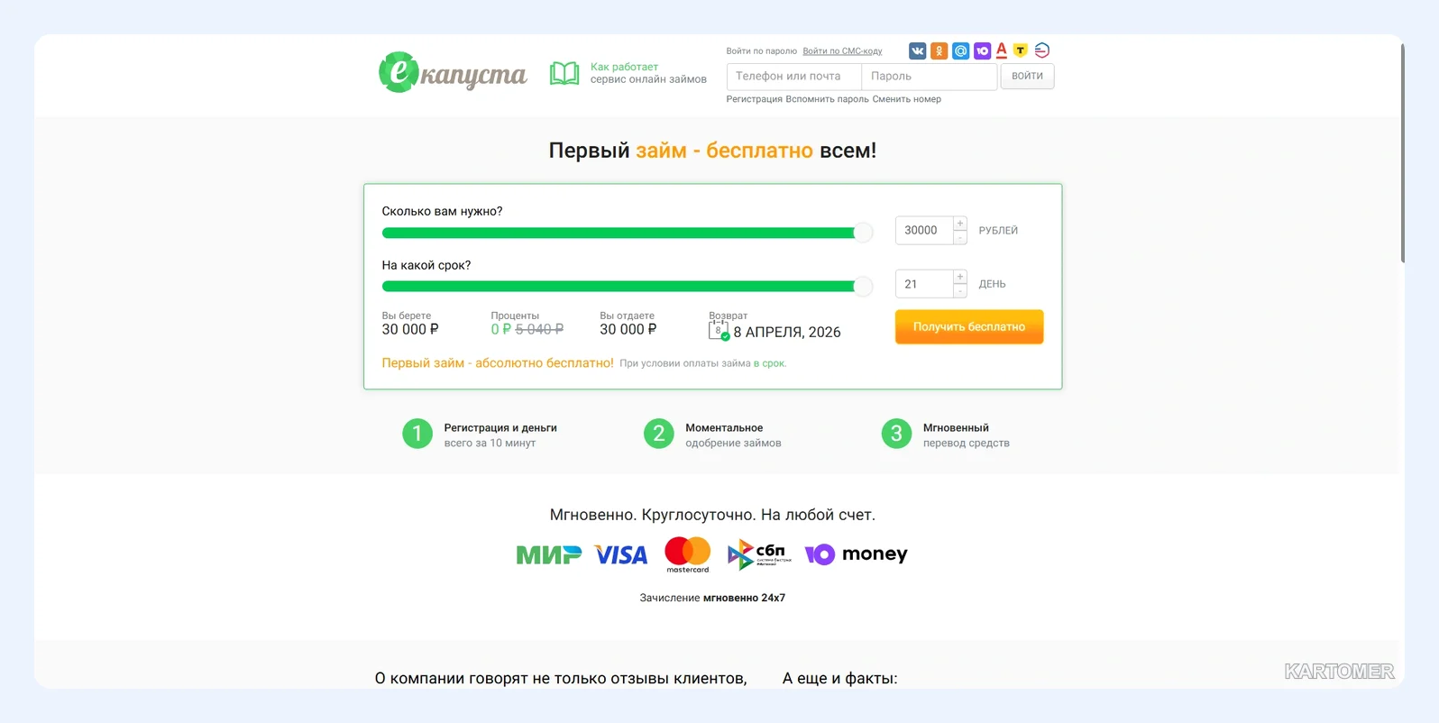 Скриншот: еКапуста
