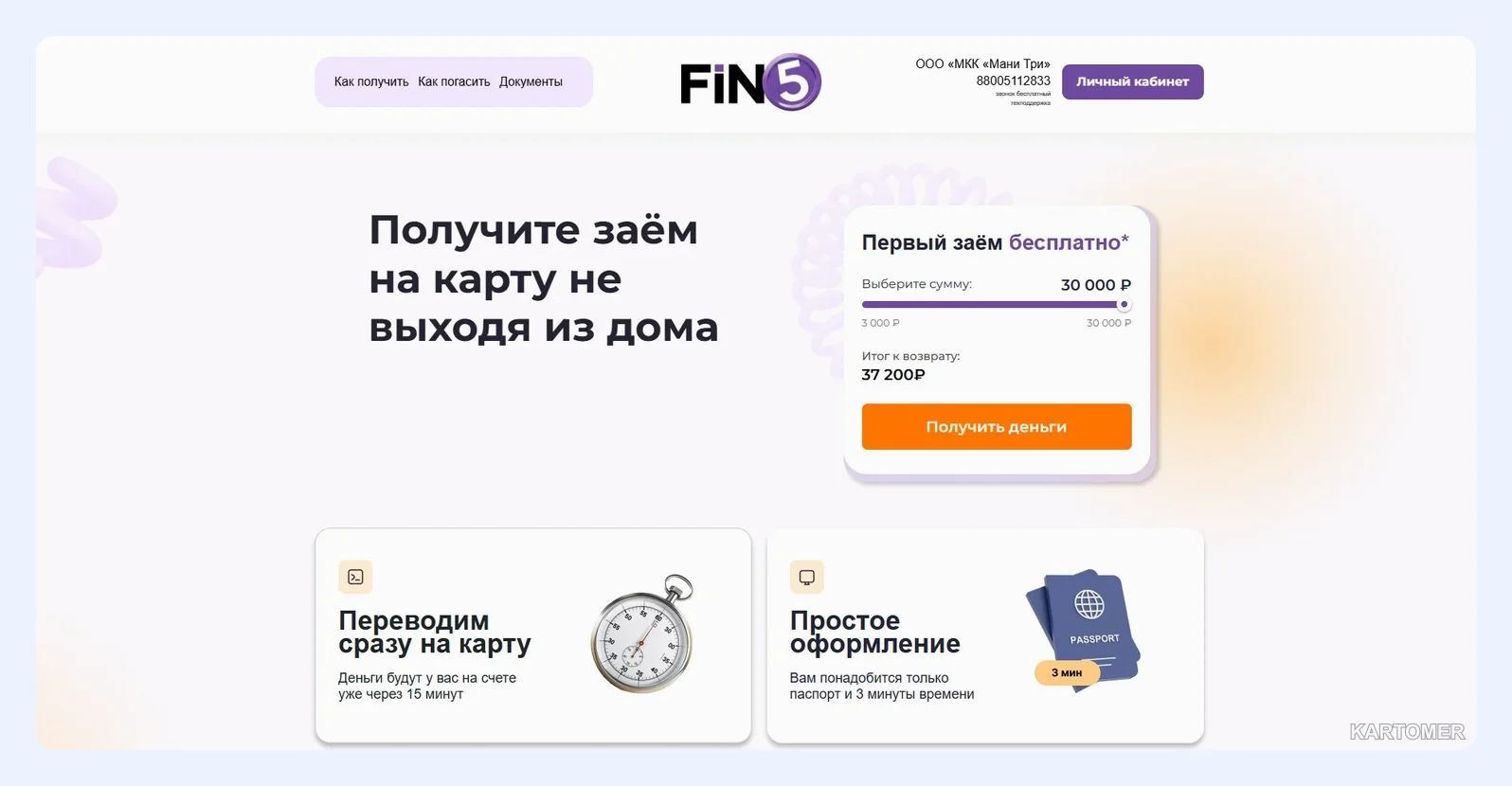 Скриншот: 1. Для коротких сумм: Boostra, Smartcash, FinFive