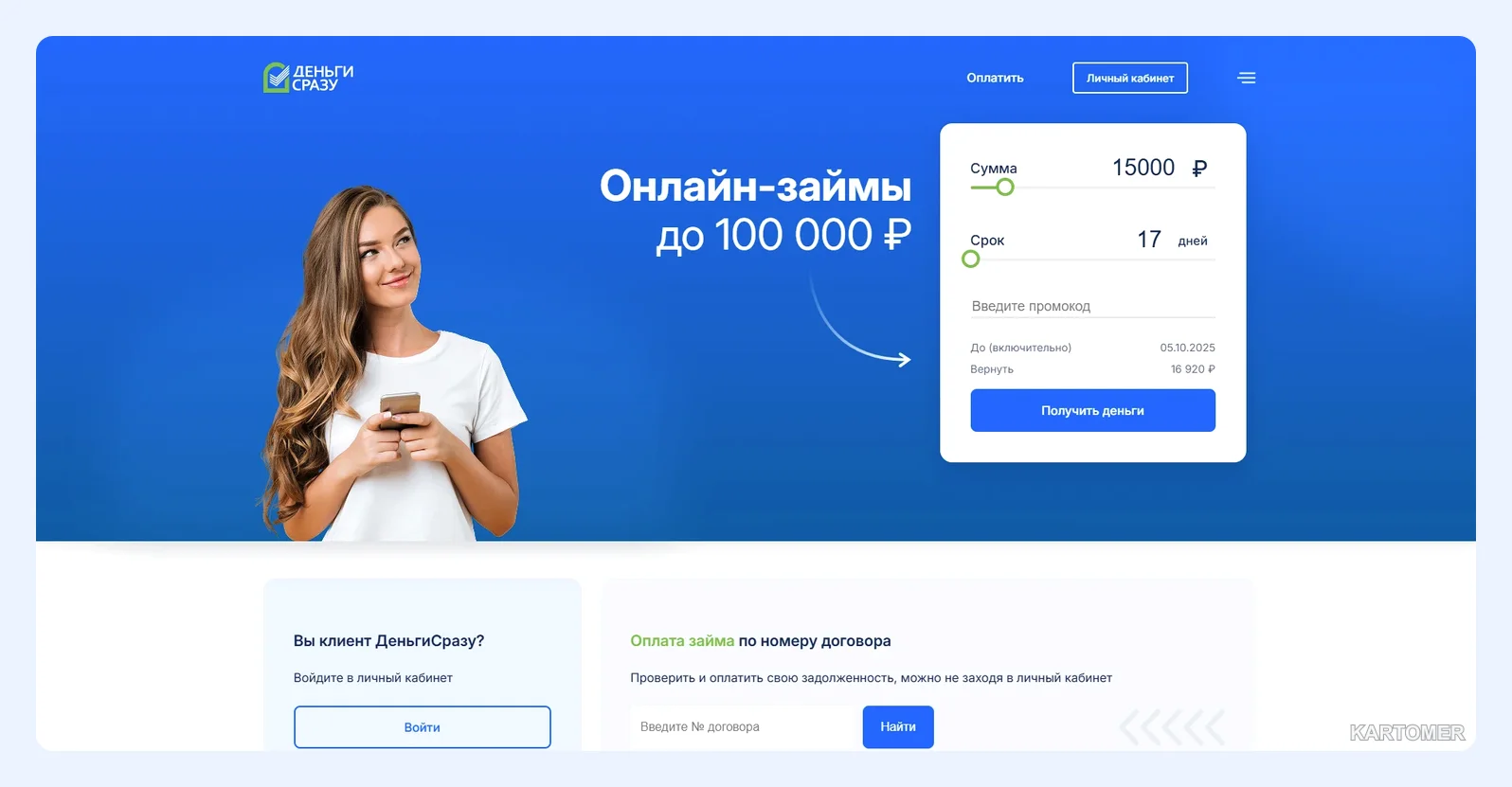 Скриншот: Деньги Сразу
