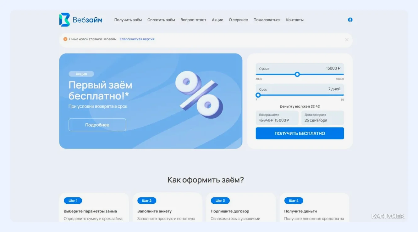 Скриншот: 8. Web-zaim — простой процесс