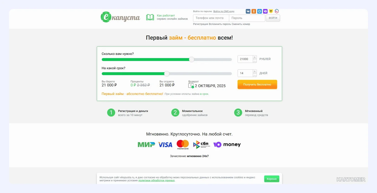 Скриншот: еКапуста