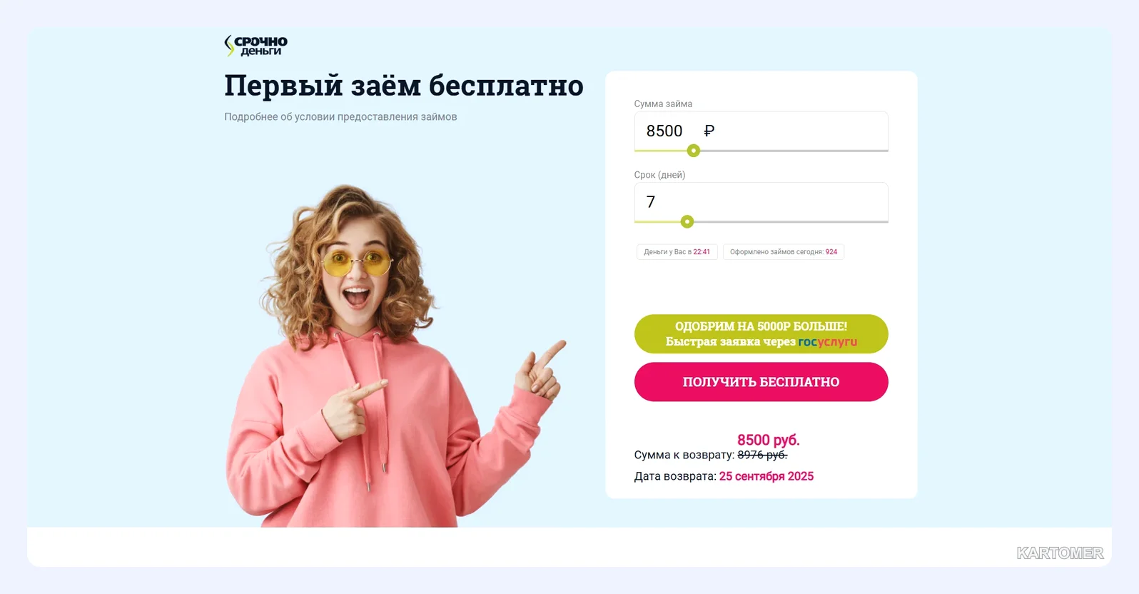 Скриншот: СрочноДеньги