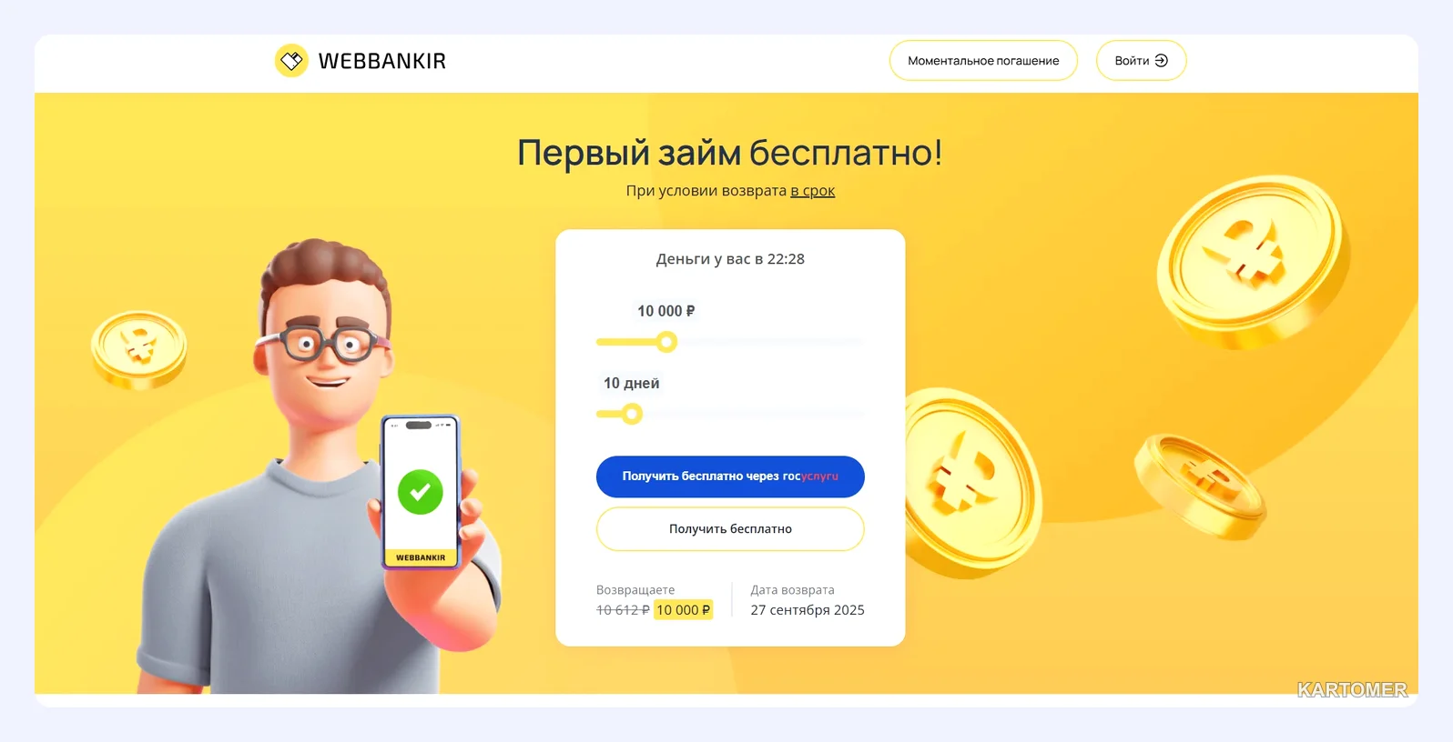 Скриншот: Webbankir